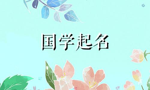 男孩起单字名字大全四个字