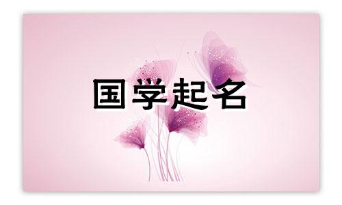 缺金的女孩子起名大全两个字