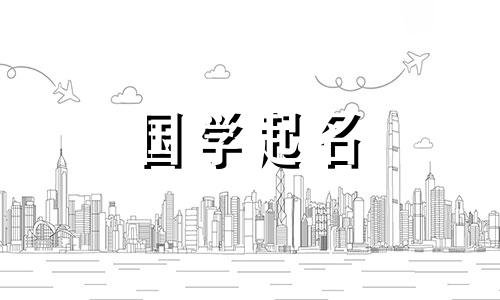 最新女宝宝名字大全两个字