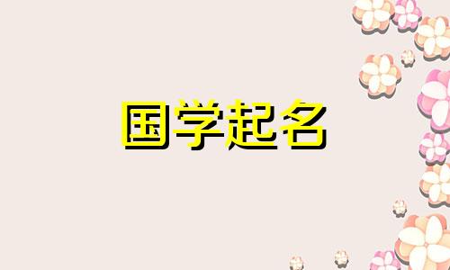 给婴儿起名是男孩还是女孩