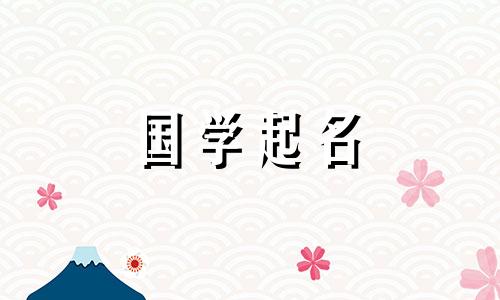 关于水的名字女孩名字大全