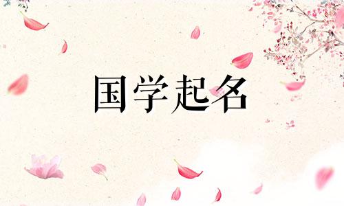 给婴儿取名字大全免年贺 婴儿取名字大全2023