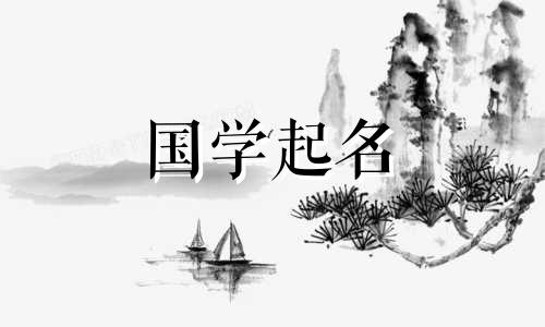 冬天出生的宝宝取名字诗词