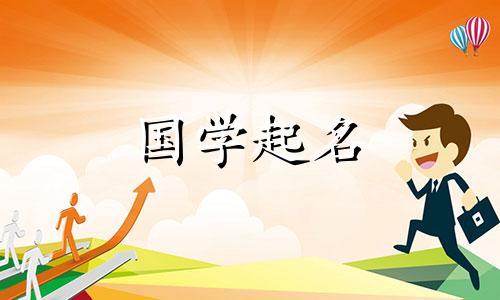 代表自信乐观的名字女生 取一个自信乐观的名字