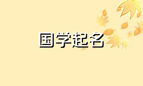 三月份出生的女孩取名昕什么吗?