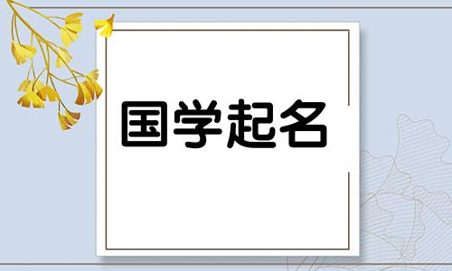 三点水旁的字有哪些女孩名字