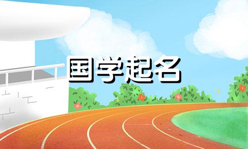 小女孩子名字好听的有哪些