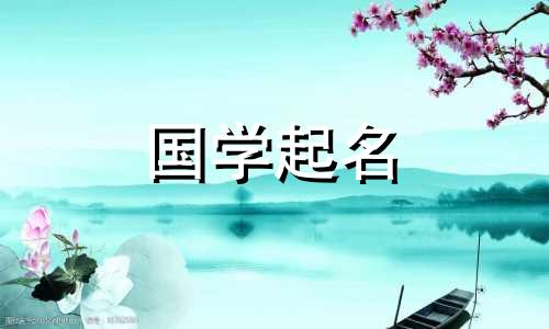 适合女孩用的名字单字 适合女孩用的名字有哪些