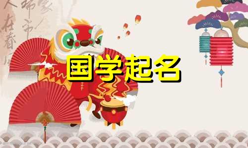 属牛的宝宝取名字宜忌 属牛的宝宝取名字大全