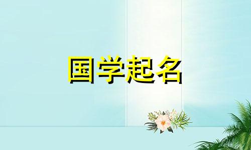 7月份出生的女孩取什么名好