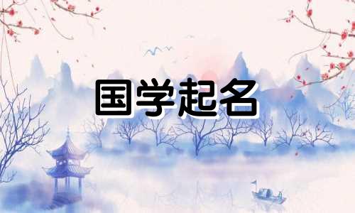 女孩子好看名字大全两个字
