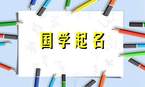 火字旁最吉利的名字男孩 土字旁最吉利的名字