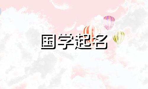 缺金的女孩漂亮有涵养的名字一个字
