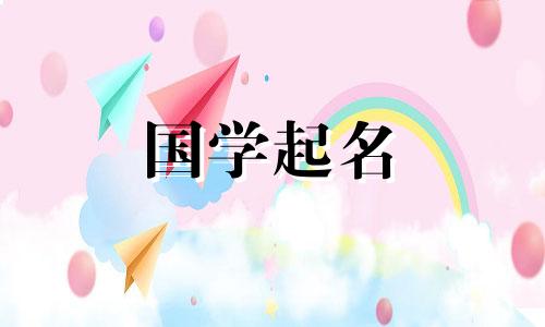 钅字旁好听的女孩名字有哪些