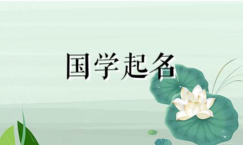 缺土的兔宝宝取名可以用哪些字