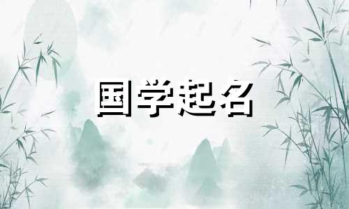 五行补金最吉利的名字是什么