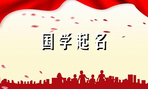 兔年缺金女孩名字大全两个字