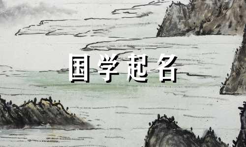张姓女孩好听稀少的名字 鲁姓女孩好听稀少的名字