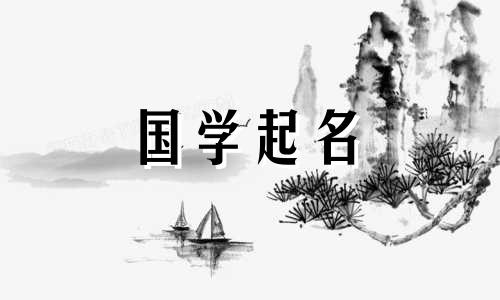 2024年7月出生的宝宝取什么名字好