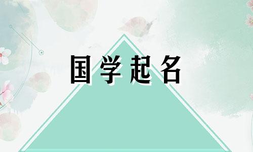 带木字旁和三点水的男孩名字