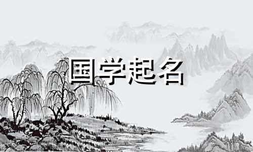 女孩起名四个字的名字 女孩取四个字名字大全
