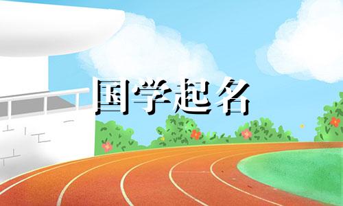 男孩名字带子的有哪些 男宝取名带子的名字