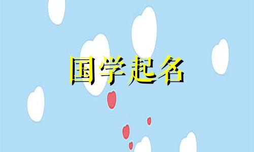 名字带暖的高雅女孩名字 暖字女孩最佳组合名字