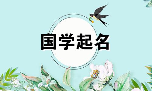 米字旁的字男孩名字属鼠 米字旁的字男孩名字大全