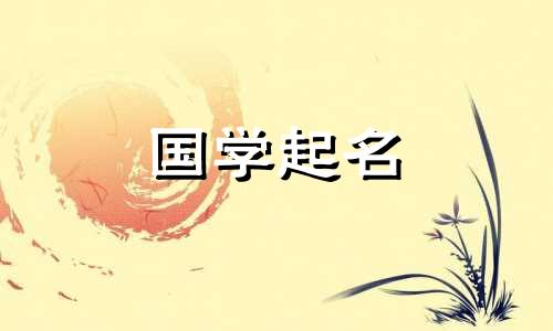 缺金缺土的男宝宝名字有哪些