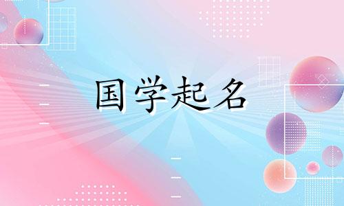 5000个好听女孩乳名小名大全
