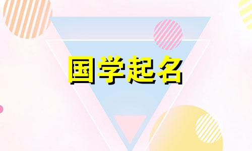 适合属蛇女孩的名字大全 适合属蛇女孩的名字两个字