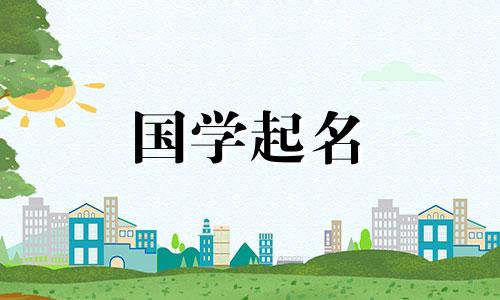 女孩子叫什么名字招财好听