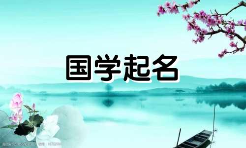 缺火1000个好听女孩名字 八字缺火最高雅的字