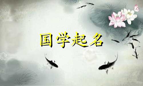 2021年10月出生女孩起名 2020年10月出生女孩名字库大全集