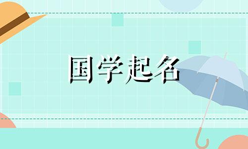 2023年男宝宝取名大全免费起名