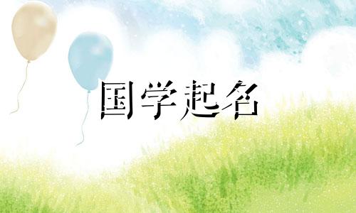 2023起名字大全女孩属兔 2023年女孩取名名字大全