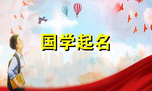 带火和土的字男孩名字有哪些
