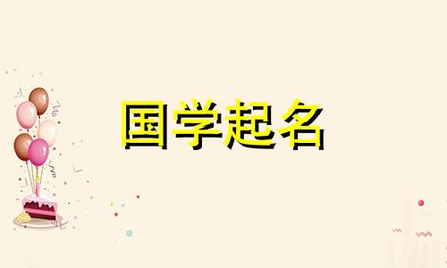 带鑫的男孩名字大全洋气 男孩名字大全洋气小名