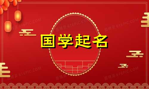 给孩子起名字大全免费 给孩子起名字大全2020