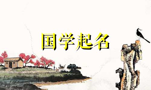 新生儿好听的名字大全男孩