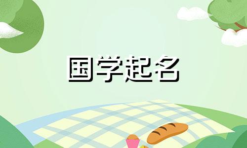 带贵字有涵养的名字洋气男孩