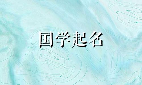 琪字取名的寓意是什么女孩