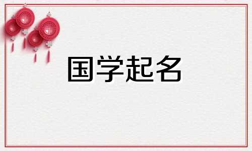 带水的名字有哪些好听的 带水的名字