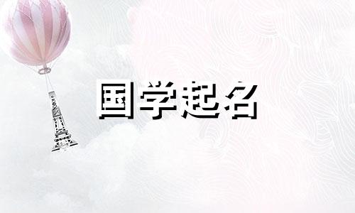 适合起名字的二字词语大全