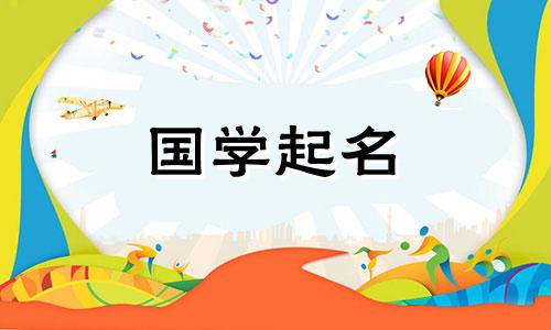 昕悦这个名字怎么样女孩 昕悦这个名字寓意