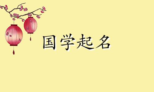 山和木组合寓意好的名字女孩