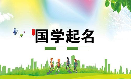 带三点水和草字头的名字男孩