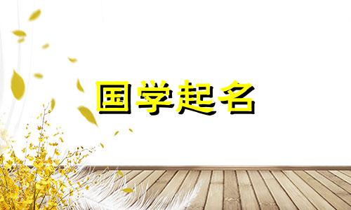 女孩活泼开朗的名字,属兔