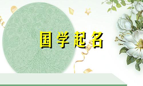 小男孩可爱乳名大全四个字