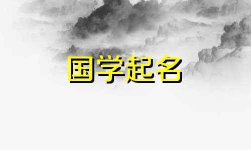 早上生小孩起什么名字好听